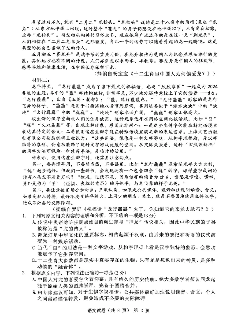 语文_江淮十校2024届高三第三次联考_2024年5月_01按日期_10号_2024届安徽省江淮十校高三下学期第三次联考_安徽省江淮十校2024届高三下学期第三次联考语文