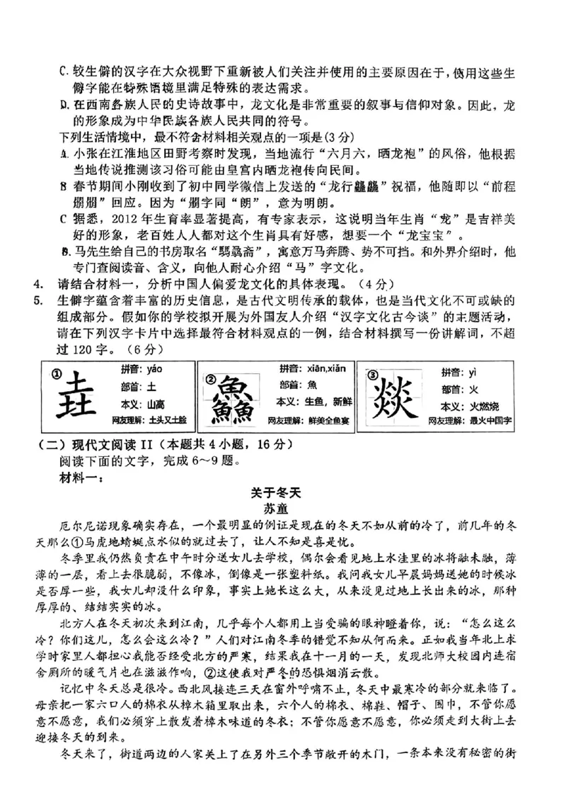 语文_江淮十校2024届高三第三次联考_2024年5月_01按日期_10号_2024届安徽省江淮十校高三下学期第三次联考_安徽省江淮十校2024届高三下学期第三次联考语文