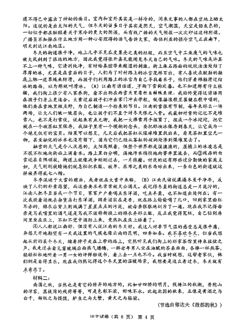 语文_江淮十校2024届高三第三次联考_2024年5月_01按日期_10号_2024届安徽省江淮十校高三下学期第三次联考_安徽省江淮十校2024届高三下学期第三次联考语文