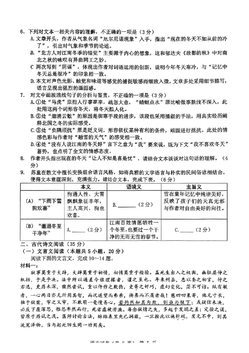 语文_江淮十校2024届高三第三次联考_2024年5月_01按日期_10号_2024届安徽省江淮十校高三下学期第三次联考_安徽省江淮十校2024届高三下学期第三次联考语文