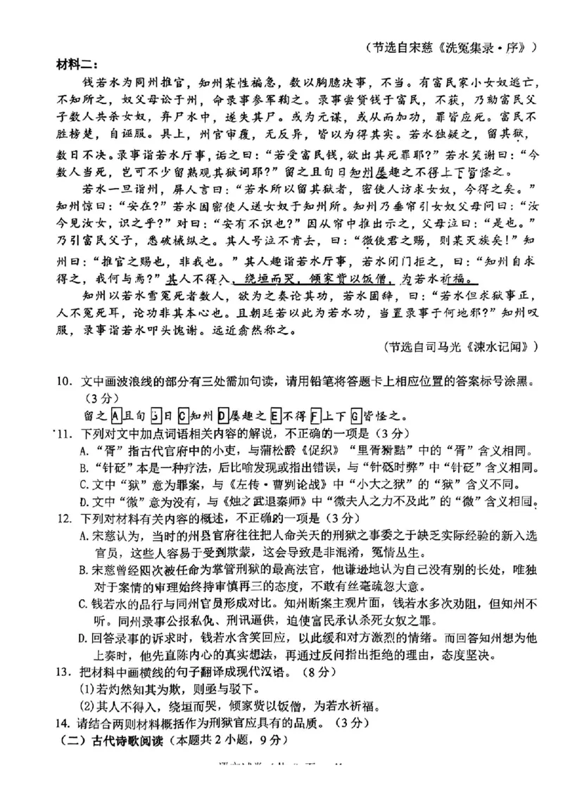 语文_江淮十校2024届高三第三次联考_2024年5月_01按日期_10号_2024届安徽省江淮十校高三下学期第三次联考_安徽省江淮十校2024届高三下学期第三次联考语文