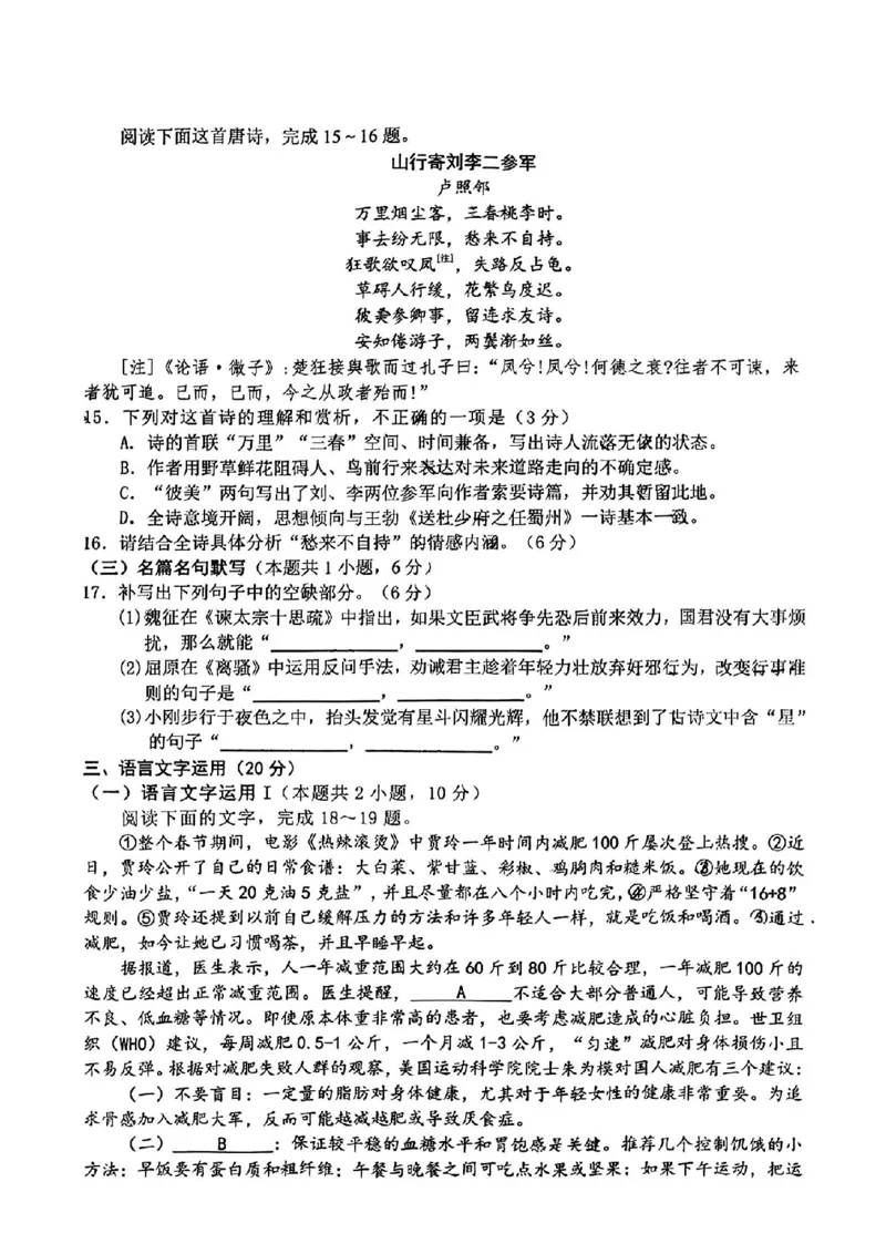 语文_江淮十校2024届高三第三次联考_2024年5月_01按日期_10号_2024届安徽省江淮十校高三下学期第三次联考_安徽省江淮十校2024届高三下学期第三次联考语文