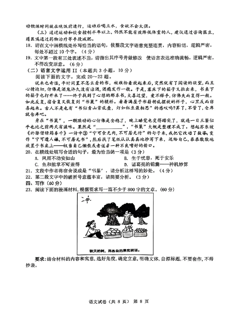 语文_江淮十校2024届高三第三次联考_2024年5月_01按日期_10号_2024届安徽省江淮十校高三下学期第三次联考_安徽省江淮十校2024届高三下学期第三次联考语文
