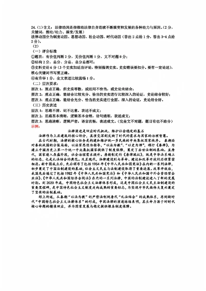 历史答案_2025年11月高二试卷_251125浙江衢州五校联盟2025年11月高二期中联考（全）