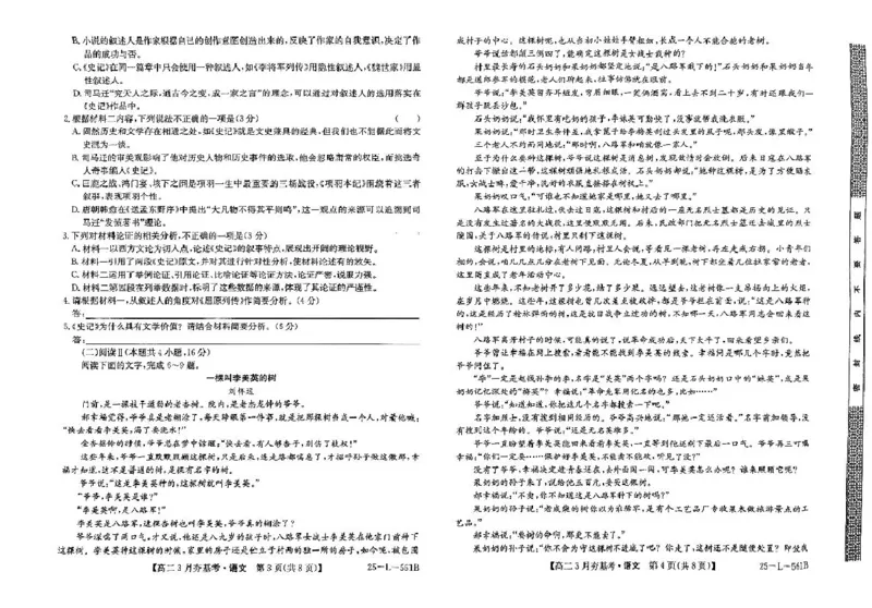 河北省保定市部分高中2024-2025学年高二下学期3月月考语文试题_2024-2025高二（7-7月题库）_2025年03月试卷_0324河北省保定市部分高中2024-2025学年高二下学期3月考试