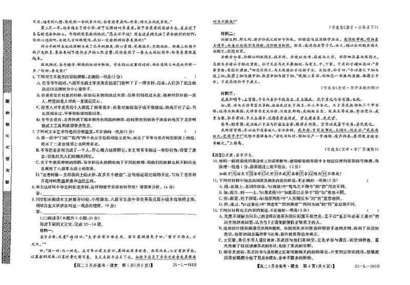 河北省保定市部分高中2024-2025学年高二下学期3月月考语文试题_2024-2025高二（7-7月题库）_2025年03月试卷_0324河北省保定市部分高中2024-2025学年高二下学期3月考试