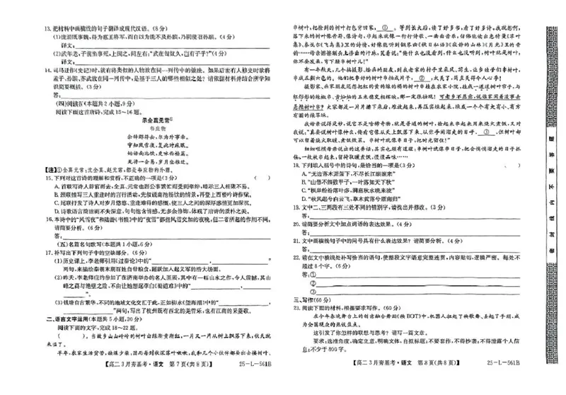 河北省保定市部分高中2024-2025学年高二下学期3月月考语文试题_2024-2025高二（7-7月题库）_2025年03月试卷_0324河北省保定市部分高中2024-2025学年高二下学期3月考试