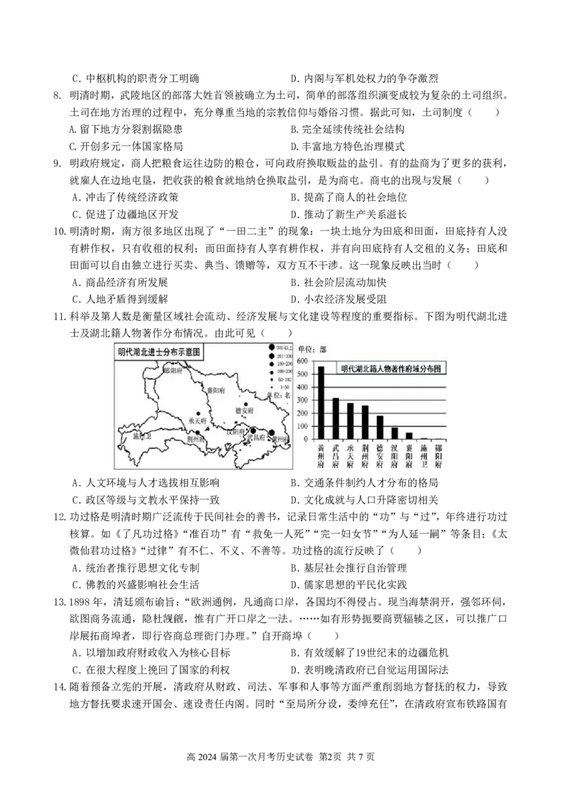 四川省内江市第六中学2023-2024学年高三上学期第一次月考历史(1)_2023年11月_0211月合集_2024届四川省内江市第六中学高三上学期第一次月考