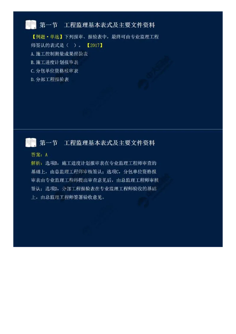 WM_39.第九章-第一节-工程监理基本表式及主要文件资料（一）.mp4_监理工程师_2025监理工程师_2025年监理工程师-各大机构_2025年监理-概论_机构4-ZD_01.精讲班-王.竹梅_讲义