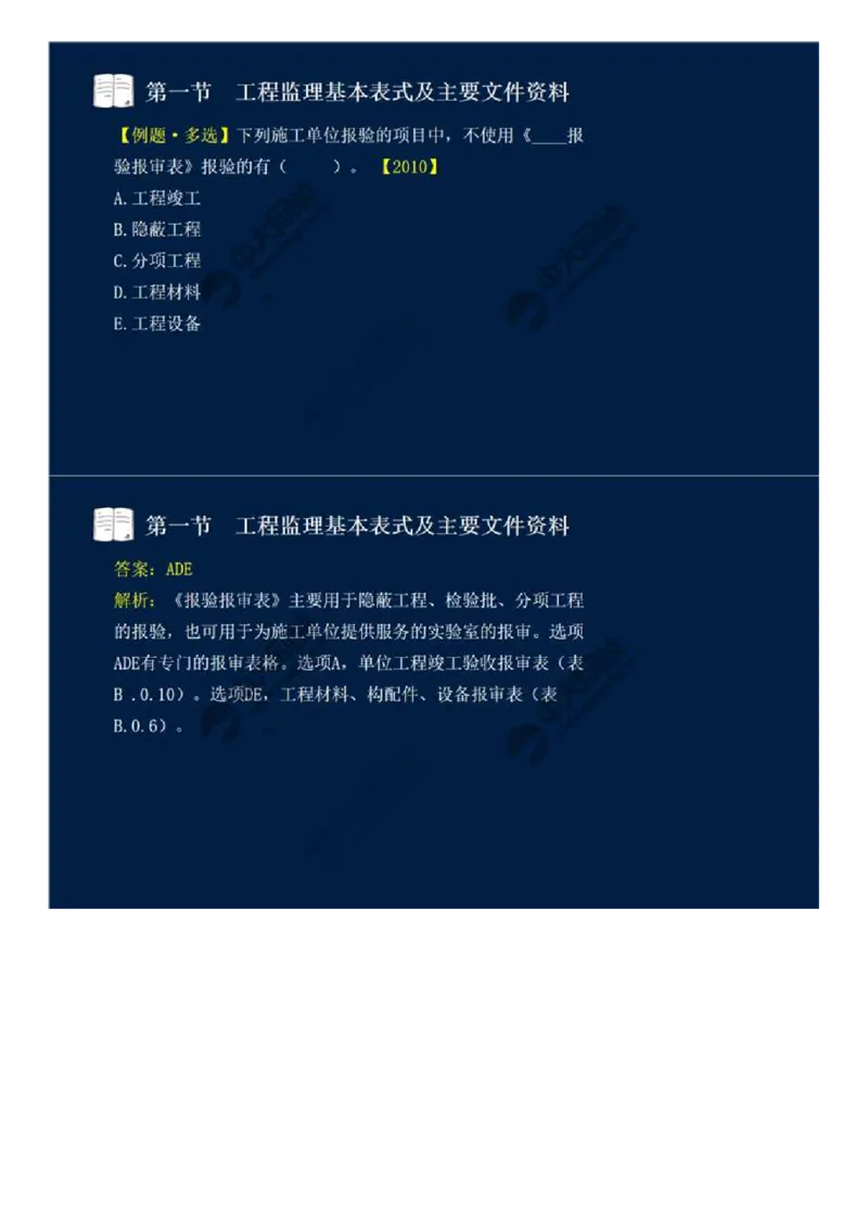 WM_39.第九章-第一节-工程监理基本表式及主要文件资料（一）.mp4_监理工程师_2025监理工程师_2025年监理工程师-各大机构_2025年监理-概论_机构4-ZD_01.精讲班-王.竹梅_讲义