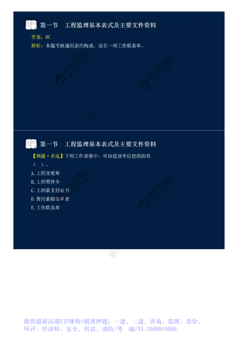 WM_39.第九章-第一节-工程监理基本表式及主要文件资料（一）.mp4_监理工程师_2025监理工程师_2025年监理工程师-各大机构_2025年监理-概论_机构4-ZD_01.精讲班-王.竹梅_讲义