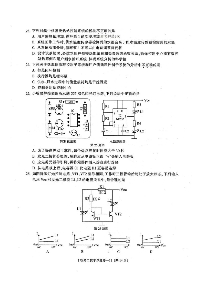 技术卷-2406金华十校高二期末_2024-2025高二（7-7月题库）_2024年07月试卷_0707浙江省金华十校2023-2024学年第二学期高二期末调研考试_金华十校2023-2024学年第二学期高二期末调研考试技术