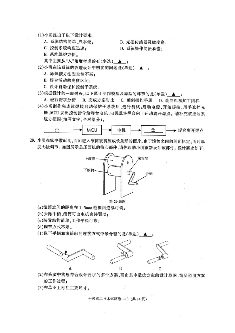 技术卷-2406金华十校高二期末_2024-2025高二（7-7月题库）_2024年07月试卷_0707浙江省金华十校2023-2024学年第二学期高二期末调研考试_金华十校2023-2024学年第二学期高二期末调研考试技术