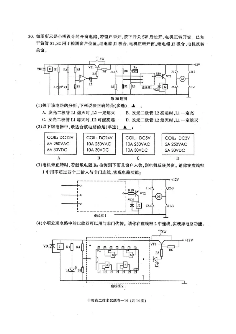 技术卷-2406金华十校高二期末_2024-2025高二（7-7月题库）_2024年07月试卷_0707浙江省金华十校2023-2024学年第二学期高二期末调研考试_金华十校2023-2024学年第二学期高二期末调研考试技术