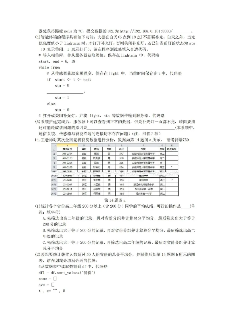 技术卷-2406金华十校高二期末_2024-2025高二（7-7月题库）_2024年07月试卷_0707浙江省金华十校2023-2024学年第二学期高二期末调研考试_金华十校2023-2024学年第二学期高二期末调研考试技术