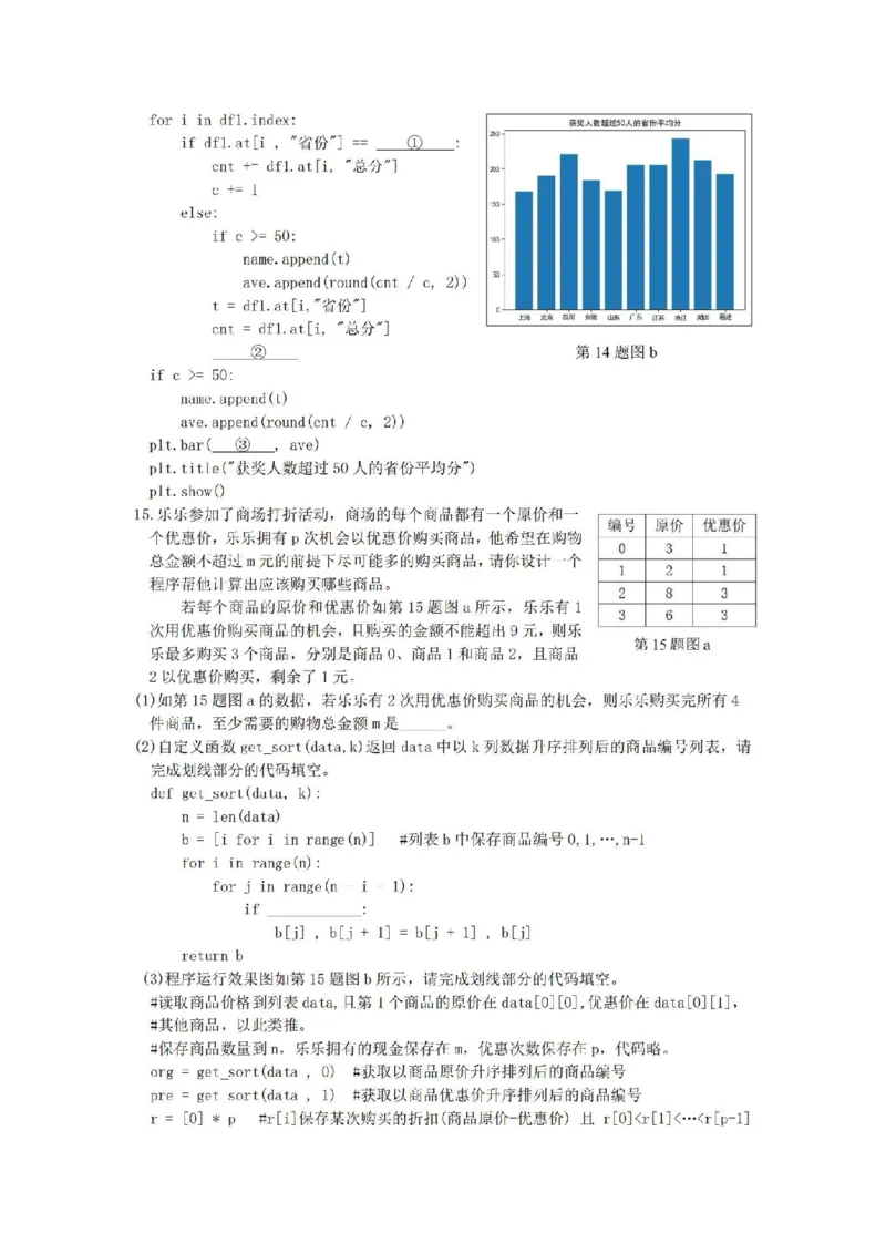 技术卷-2406金华十校高二期末_2024-2025高二（7-7月题库）_2024年07月试卷_0707浙江省金华十校2023-2024学年第二学期高二期末调研考试_金华十校2023-2024学年第二学期高二期末调研考试技术