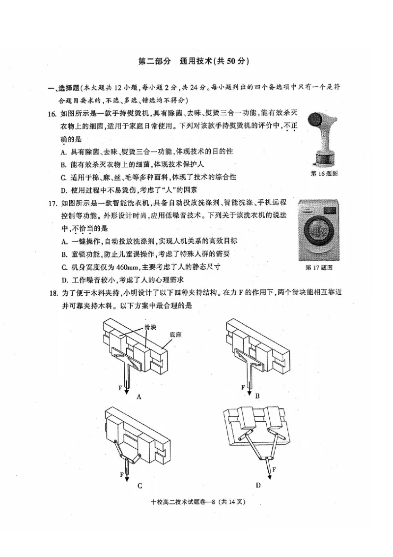 技术卷-2406金华十校高二期末_2024-2025高二（7-7月题库）_2024年07月试卷_0707浙江省金华十校2023-2024学年第二学期高二期末调研考试_金华十校2023-2024学年第二学期高二期末调研考试技术
