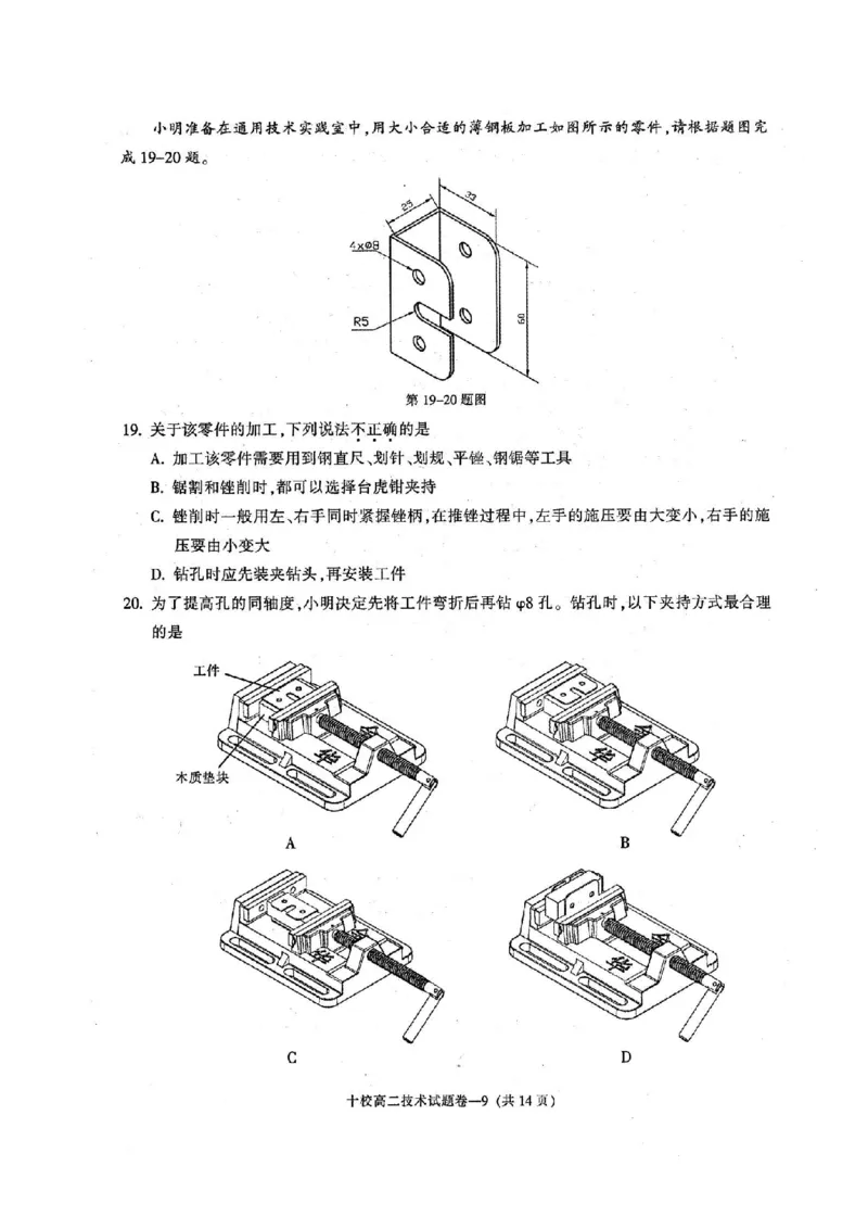 技术卷-2406金华十校高二期末_2024-2025高二（7-7月题库）_2024年07月试卷_0707浙江省金华十校2023-2024学年第二学期高二期末调研考试_金华十校2023-2024学年第二学期高二期末调研考试技术