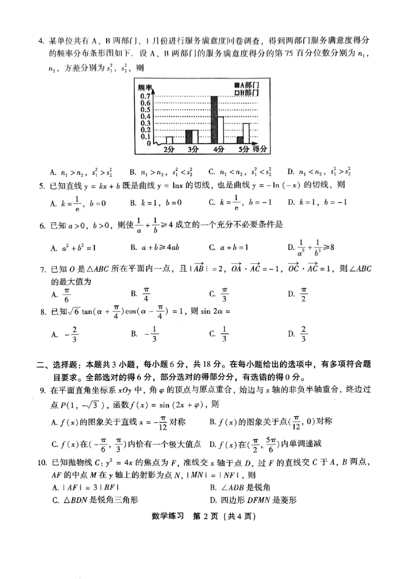 福建省2024适应性练习卷数学科试题_2024年3月_013月合集_2024届福建省三明市高三下学期3月质检_2024届福建3月省质检数学试题+答案