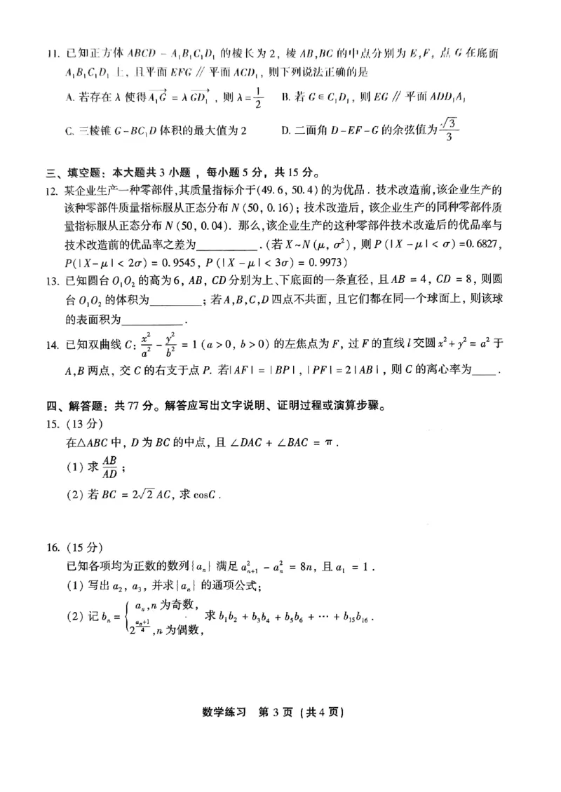 福建省2024适应性练习卷数学科试题_2024年3月_013月合集_2024届福建省三明市高三下学期3月质检_2024届福建3月省质检数学试题+答案