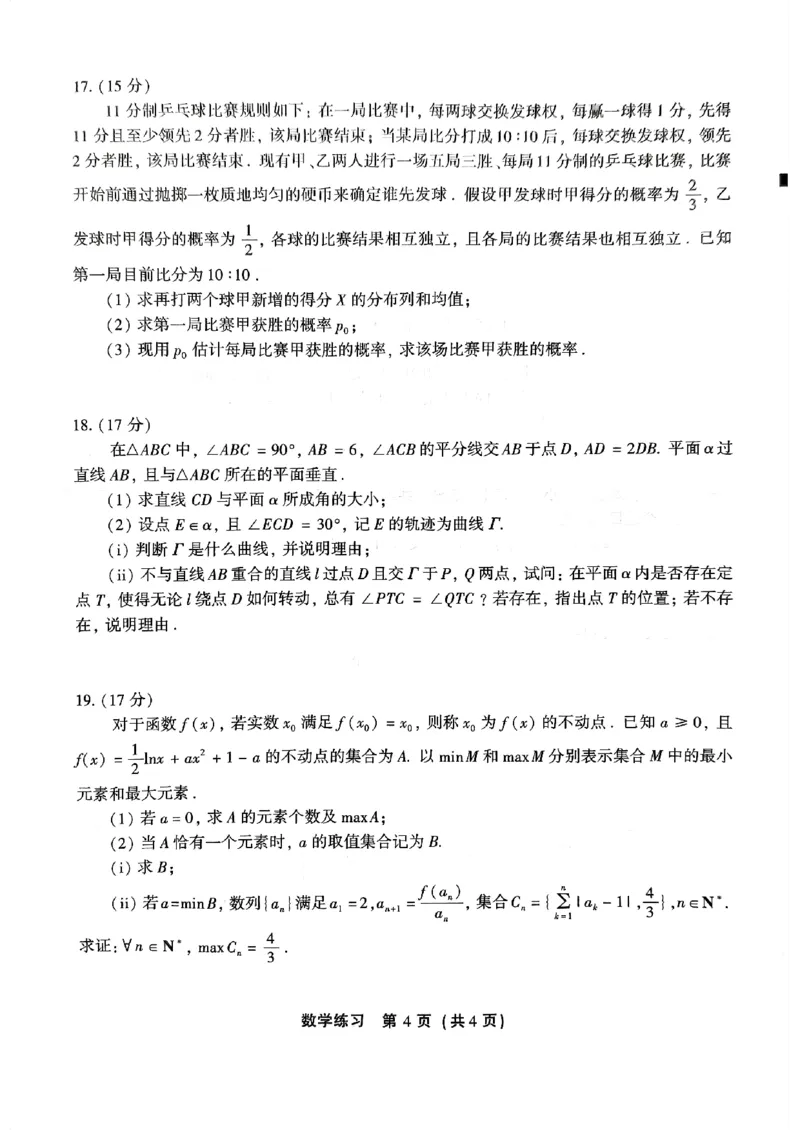福建省2024适应性练习卷数学科试题_2024年3月_013月合集_2024届福建省三明市高三下学期3月质检_2024届福建3月省质检数学试题+答案