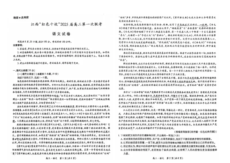 江西省红色十校2025届高三上学期第一次联考（一模）语文试题_2024-2025高三（6-6月题库）_2024年09月试卷_0923江西省红色十校2025届高三上学期第一次联考