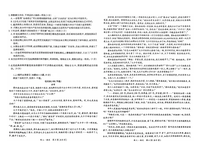 江西省红色十校2025届高三上学期第一次联考（一模）语文试题_2024-2025高三（6-6月题库）_2024年09月试卷_0923江西省红色十校2025届高三上学期第一次联考