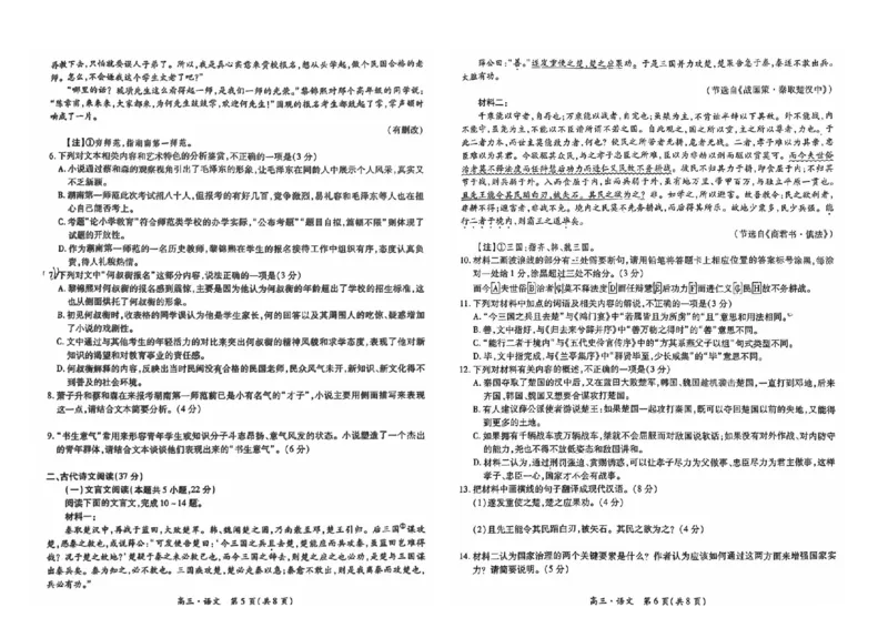 江西省红色十校2025届高三上学期第一次联考（一模）语文试题_2024-2025高三（6-6月题库）_2024年09月试卷_0923江西省红色十校2025届高三上学期第一次联考