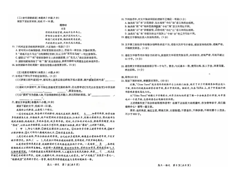 江西省红色十校2025届高三上学期第一次联考（一模）语文试题_2024-2025高三（6-6月题库）_2024年09月试卷_0923江西省红色十校2025届高三上学期第一次联考
