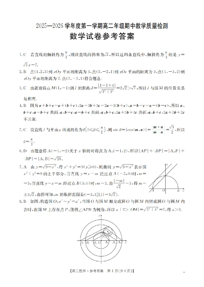 内蒙古2025-2026学年高二上学期期中教学质量检测（26-119B）数学答案_251206金太阳&middot;内蒙古2025-2026学年高二上学期期中教学质量检测（26-119B）（全）