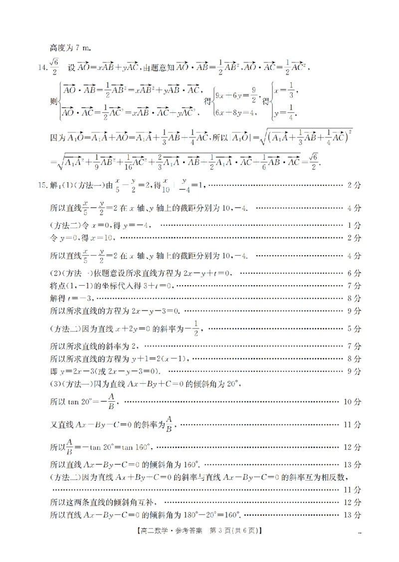 内蒙古2025-2026学年高二上学期期中教学质量检测（26-119B）数学答案_251206金太阳&middot;内蒙古2025-2026学年高二上学期期中教学质量检测（26-119B）（全）