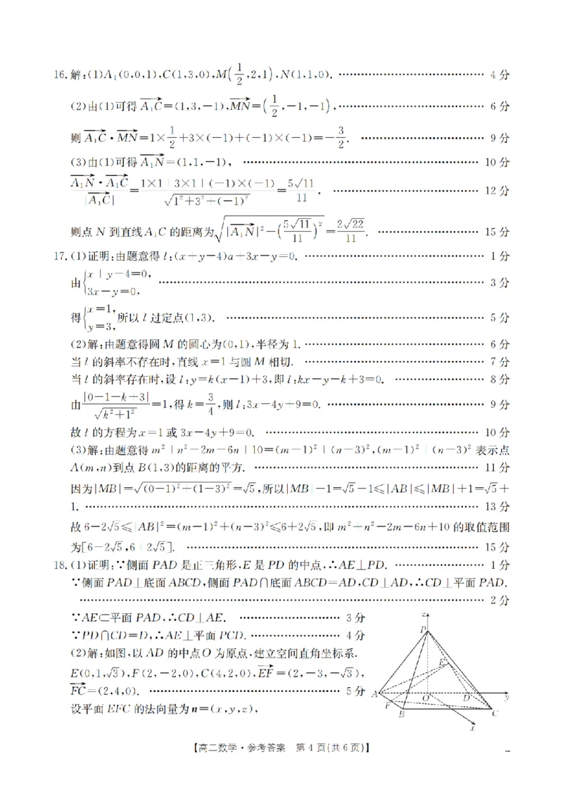 内蒙古2025-2026学年高二上学期期中教学质量检测（26-119B）数学答案_251206金太阳&middot;内蒙古2025-2026学年高二上学期期中教学质量检测（26-119B）（全）