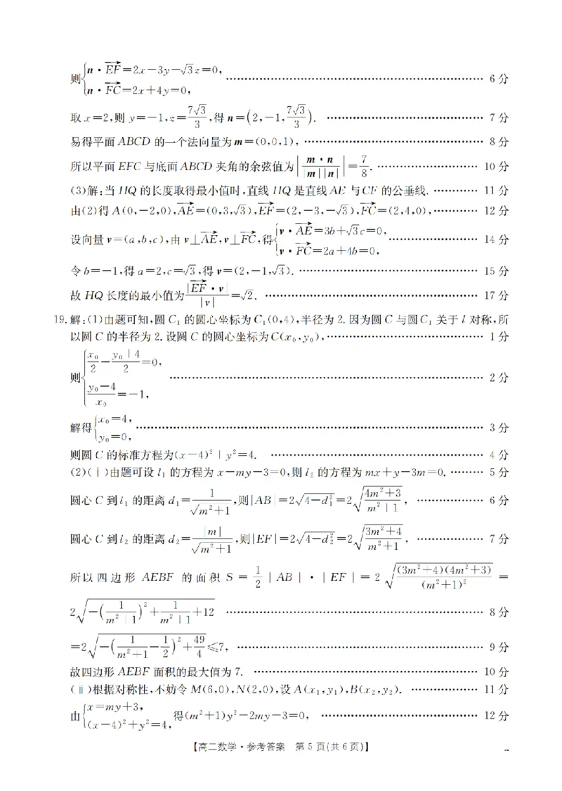 内蒙古2025-2026学年高二上学期期中教学质量检测（26-119B）数学答案_251206金太阳&middot;内蒙古2025-2026学年高二上学期期中教学质量检测（26-119B）（全）