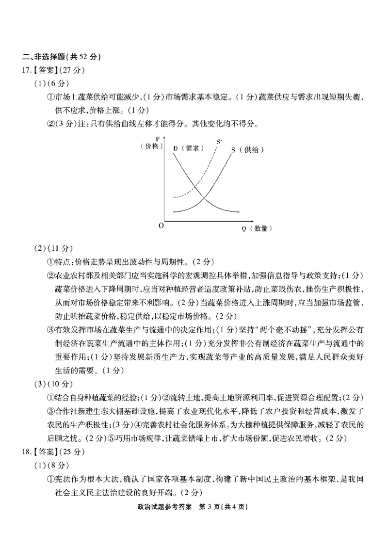 南开第二次联考政治试题答案_2024-2025高三（6-6月题库）_2024年10月试卷_1011重庆市高（南开中学）2025届高三第二次质量检测_重庆市高（南开中学）2025届高三第二次质量检测政治