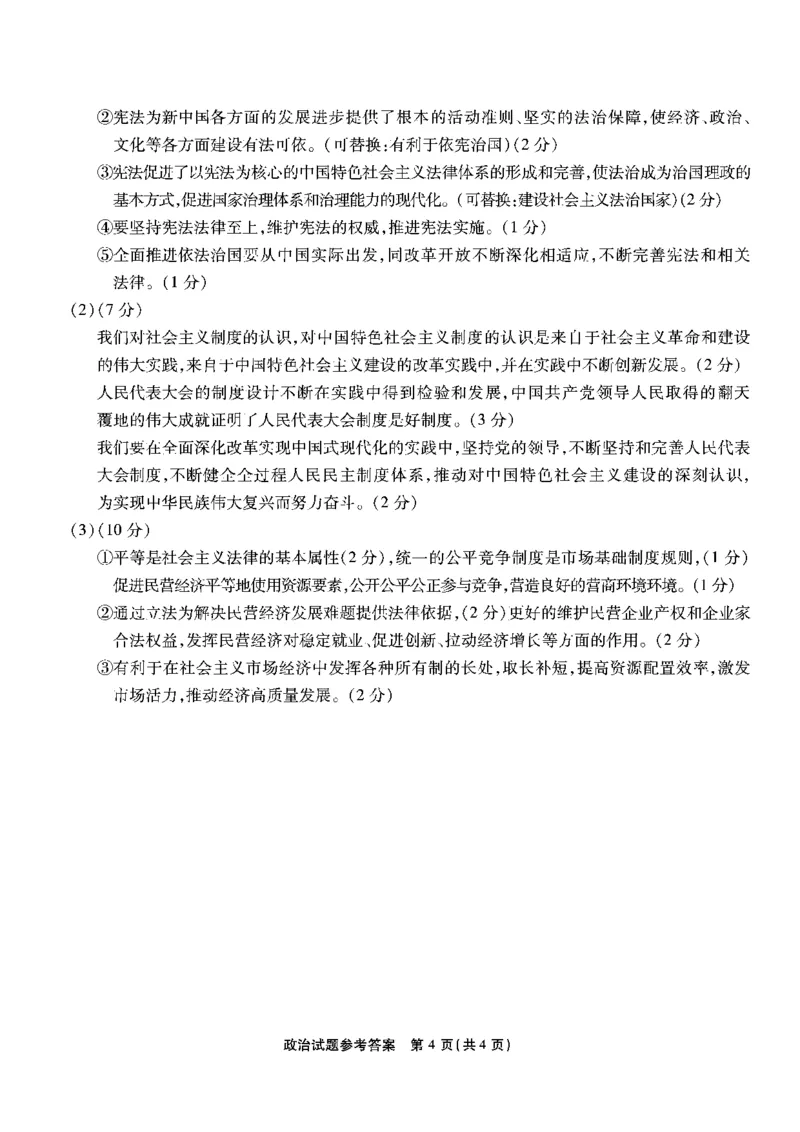 南开第二次联考政治试题答案_2024-2025高三（6-6月题库）_2024年10月试卷_1011重庆市高（南开中学）2025届高三第二次质量检测_重庆市高（南开中学）2025届高三第二次质量检测政治