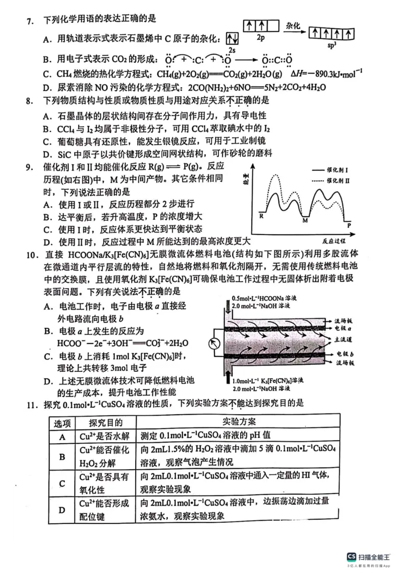 江苏省常州市2023-2024学年高三上学期期中学业水平监测化学(1)_2023年11月_0211月合集_2024届江苏省常州市高三上学期期中学业水平监测
