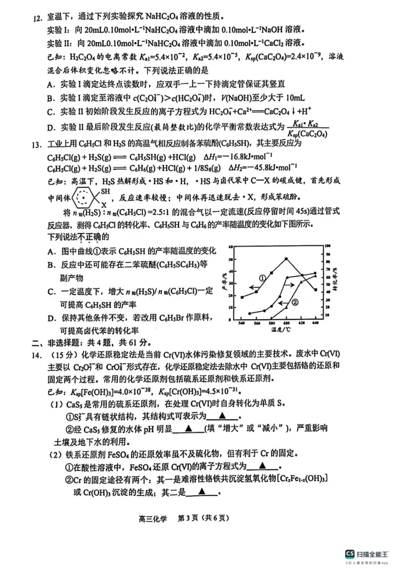 江苏省常州市2023-2024学年高三上学期期中学业水平监测化学(1)_2023年11月_0211月合集_2024届江苏省常州市高三上学期期中学业水平监测