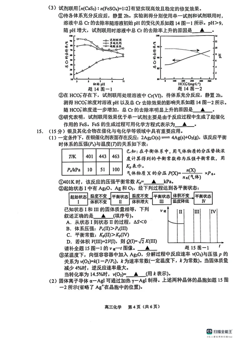 江苏省常州市2023-2024学年高三上学期期中学业水平监测化学(1)_2023年11月_0211月合集_2024届江苏省常州市高三上学期期中学业水平监测