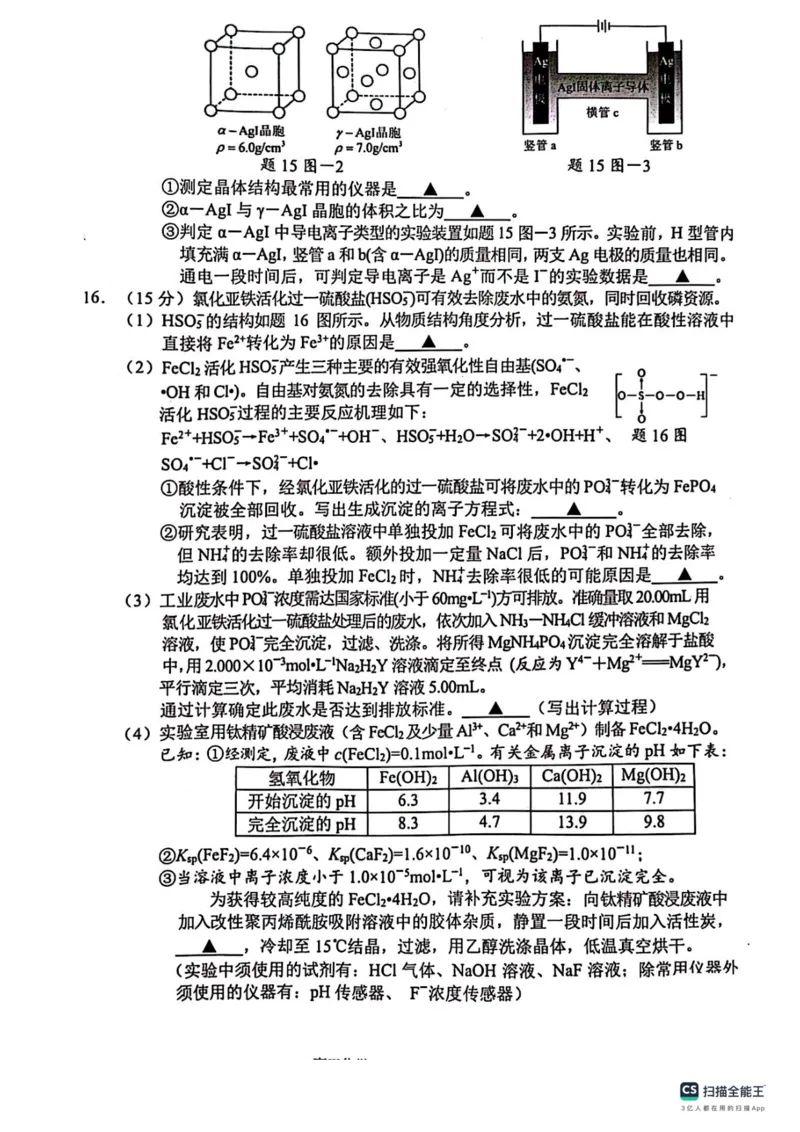 江苏省常州市2023-2024学年高三上学期期中学业水平监测化学(1)_2023年11月_0211月合集_2024届江苏省常州市高三上学期期中学业水平监测