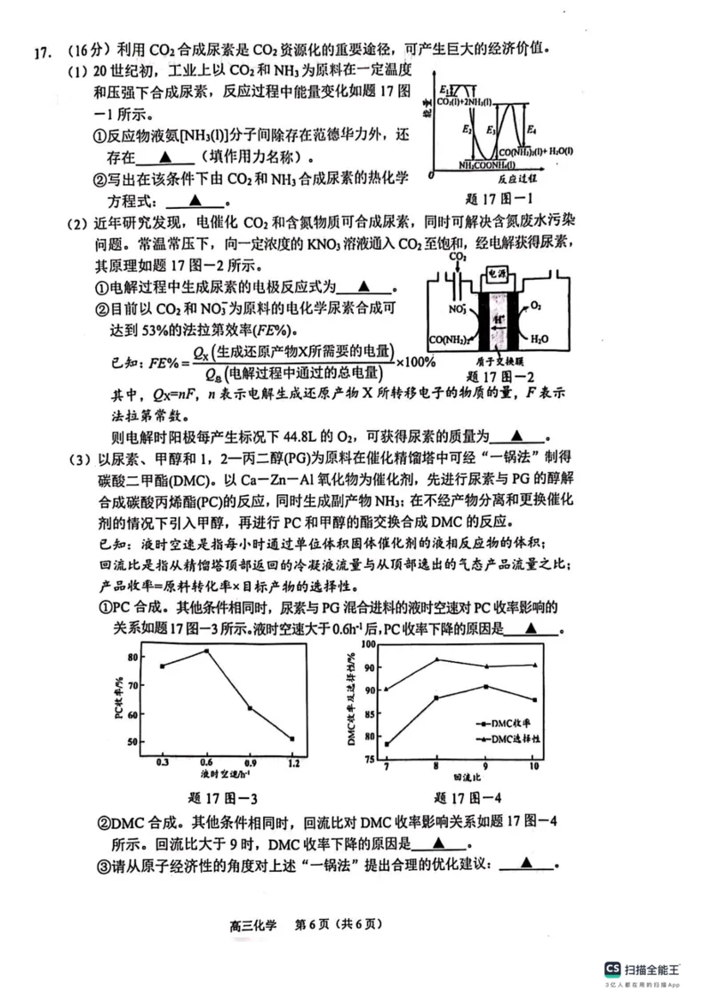 江苏省常州市2023-2024学年高三上学期期中学业水平监测化学(1)_2023年11月_0211月合集_2024届江苏省常州市高三上学期期中学业水平监测