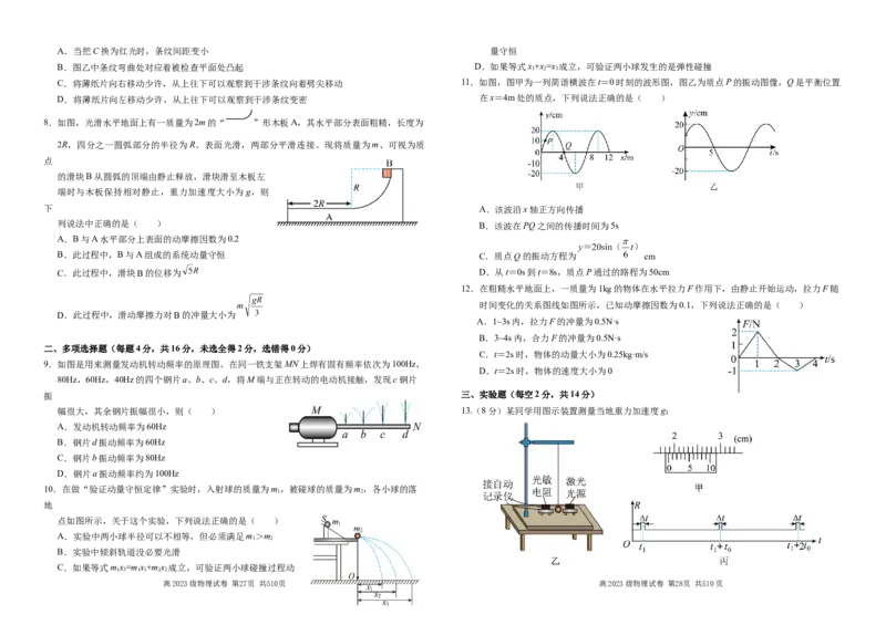 物理_2024-2025高二（7-7月题库）_2025年03月试卷_0321四川省南充市高级中学2024-2025学年高二下学期3月月考试题_四川省南充市高级中学2024-2025学年高二下学期3月月考试题物理Word版含答案