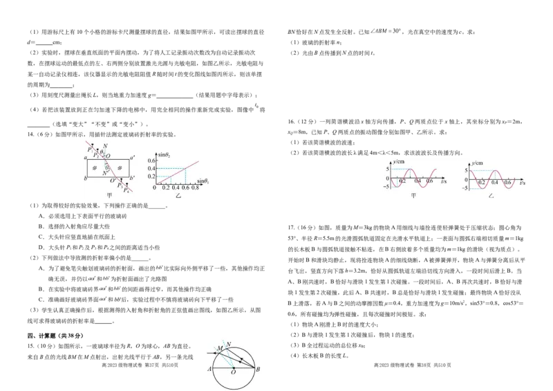 物理_2024-2025高二（7-7月题库）_2025年03月试卷_0321四川省南充市高级中学2024-2025学年高二下学期3月月考试题_四川省南充市高级中学2024-2025学年高二下学期3月月考试题物理Word版含答案