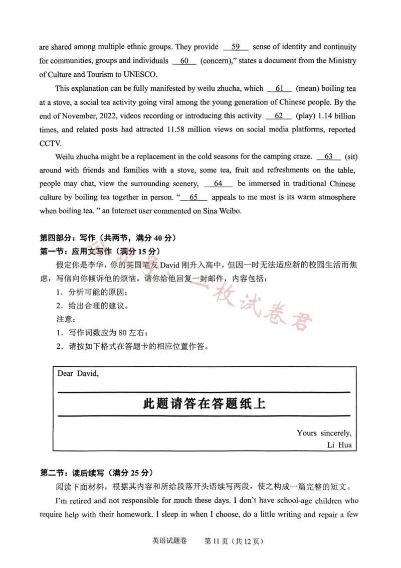 英语卷-2311绍兴诊断(1)_2023年11月_0211月合集_2024届浙江省绍兴市高三上学期11月选考科目诊断性考试_2024届浙江省绍兴市高三上学期11月选考科目诊断性考试英语