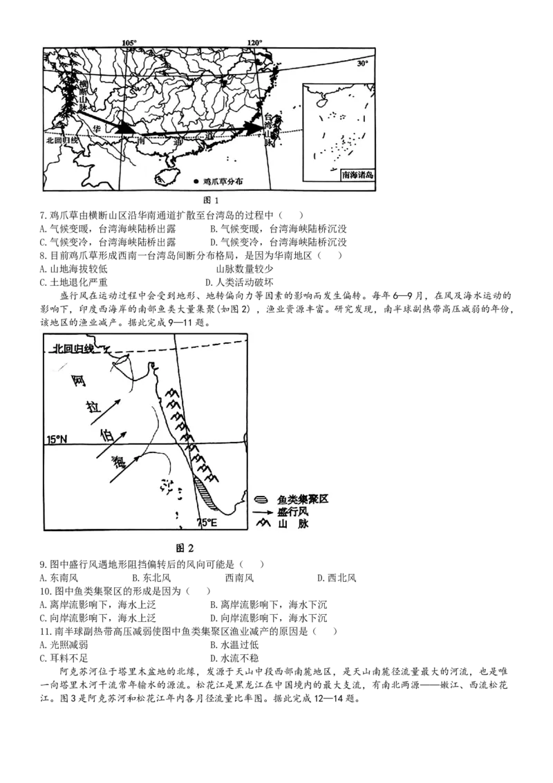 内蒙古自治区赤峰市2024-2025学年高三上学期11月期中地理试题_2024-2025高三（6-6月题库）_2024年11月试卷_1124内蒙古赤峰市2024-2025学年高三11月模拟考试（全科）