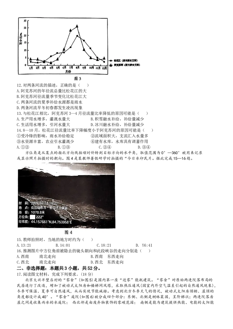 内蒙古自治区赤峰市2024-2025学年高三上学期11月期中地理试题_2024-2025高三（6-6月题库）_2024年11月试卷_1124内蒙古赤峰市2024-2025学年高三11月模拟考试（全科）