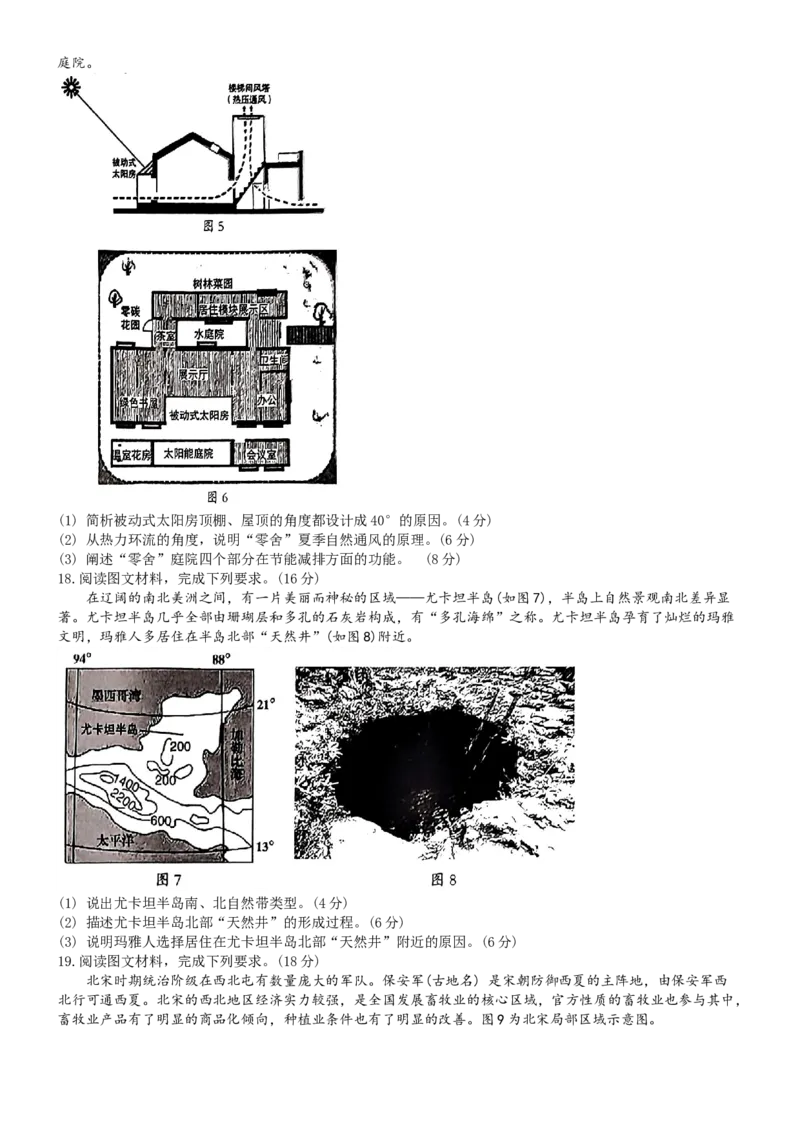 内蒙古自治区赤峰市2024-2025学年高三上学期11月期中地理试题_2024-2025高三（6-6月题库）_2024年11月试卷_1124内蒙古赤峰市2024-2025学年高三11月模拟考试（全科）