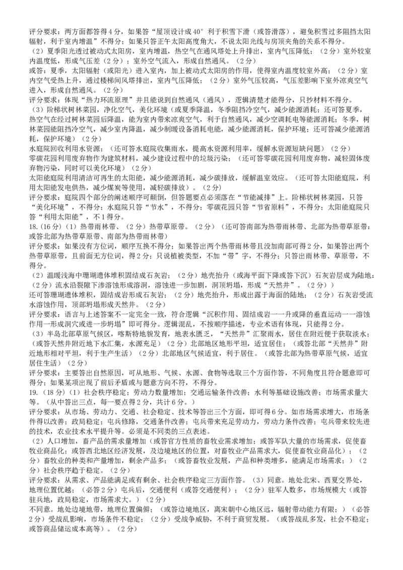 内蒙古自治区赤峰市2024-2025学年高三上学期11月期中地理试题_2024-2025高三（6-6月题库）_2024年11月试卷_1124内蒙古赤峰市2024-2025学年高三11月模拟考试（全科）