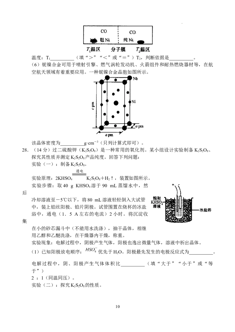 理科综合-副本_2024年5月_01按日期_6号_2024届河南省TOP二十名校高三下学期4月冲刺（一）_2024届河南省TOP二十名校高三下学期4月冲刺（一）理科综合试卷