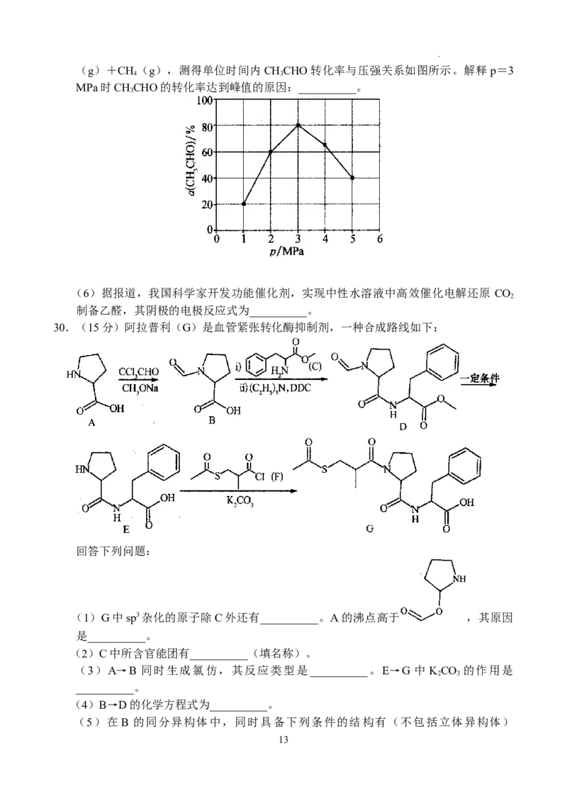 理科综合-副本_2024年5月_01按日期_6号_2024届河南省TOP二十名校高三下学期4月冲刺（一）_2024届河南省TOP二十名校高三下学期4月冲刺（一）理科综合试卷