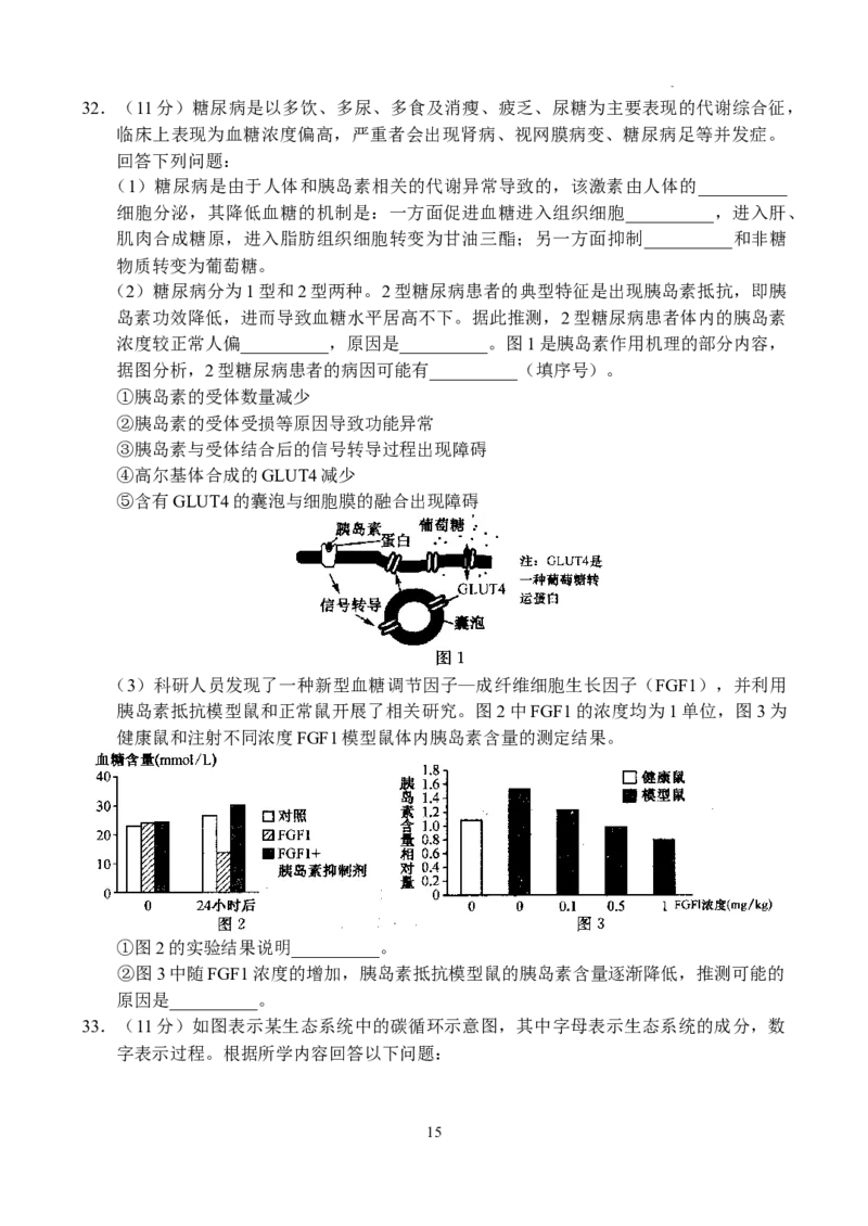 理科综合-副本_2024年5月_01按日期_6号_2024届河南省TOP二十名校高三下学期4月冲刺（一）_2024届河南省TOP二十名校高三下学期4月冲刺（一）理科综合试卷